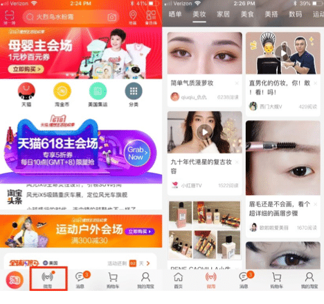 Left Weitao content accessible on Taobao homepage Right Weitao homepage (2)